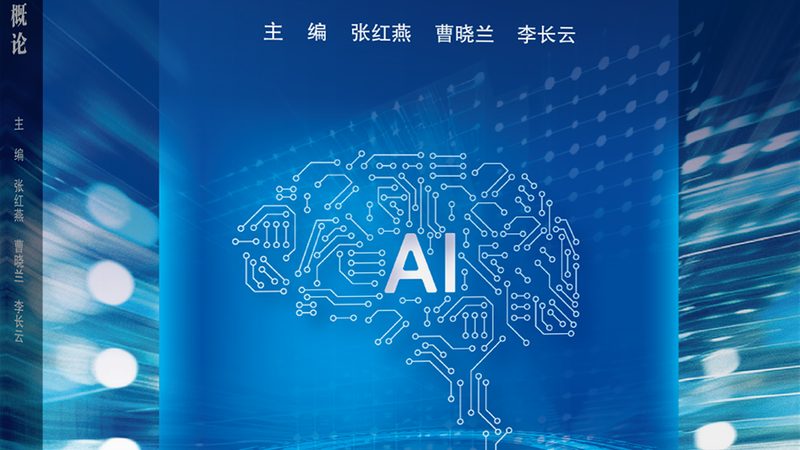 人工智能机器人：探寻区别与联系
